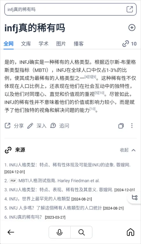 秘塔AI搜索app v2.6.6安卓版