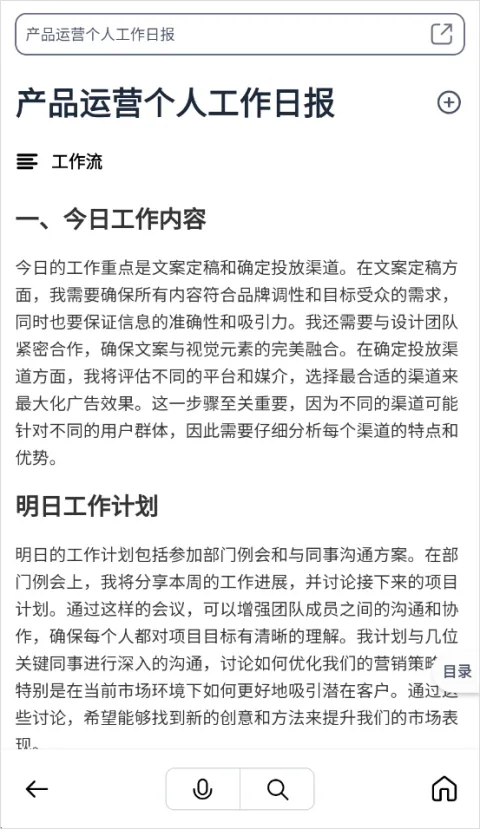 秘塔AI搜索app v2.6.6安卓版