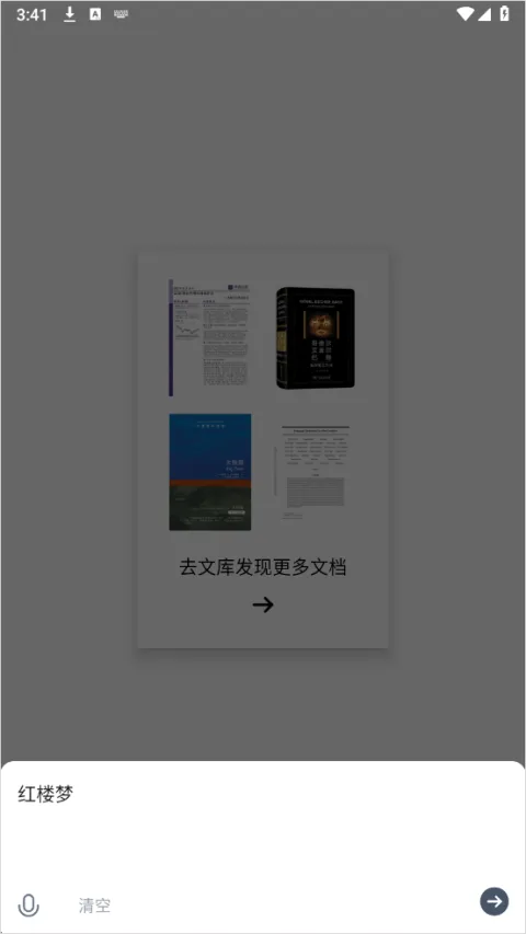 秘塔AI搜索app v2.6.6安卓版