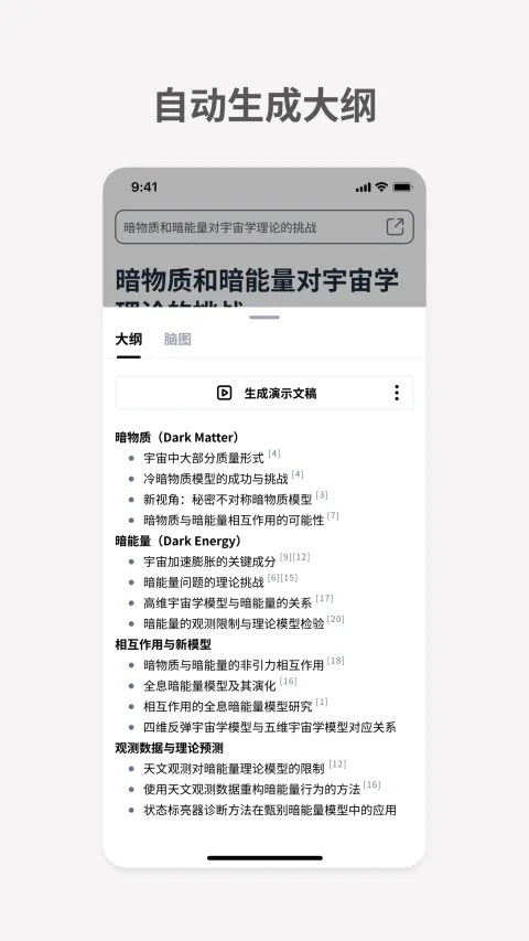 秘塔AI搜索app v2.6.6安卓版
