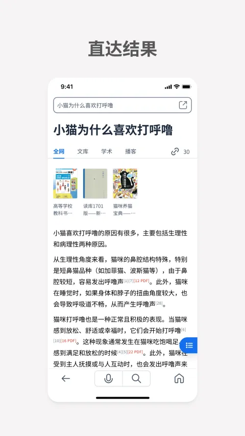 秘塔AI搜索app v2.6.6安卓版