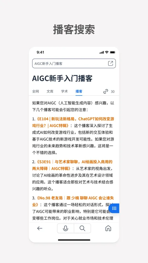 秘塔AI搜索app v2.6.6安卓版