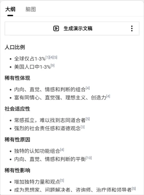 秘塔AI搜索app v2.6.8安卓版