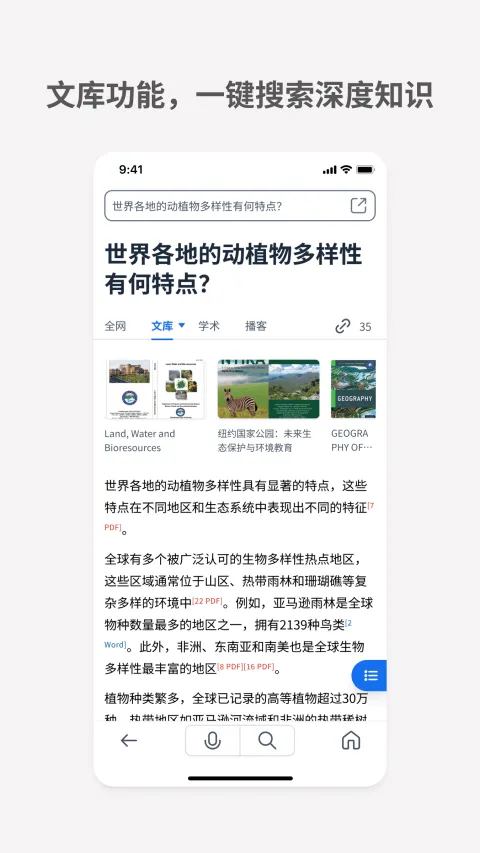 秘塔AI搜索app v2.6.8安卓版