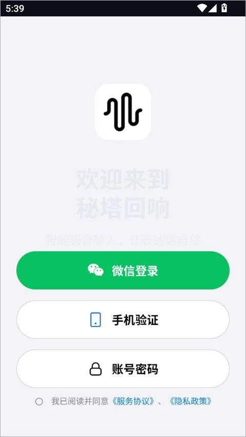 秘塔回响app v1.0.2安卓版