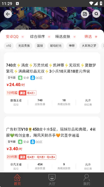 租号控appv1.2.2 最新版 租号控appv1.2.2 最新版