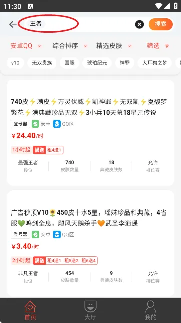 租号控appv1.2.2 最新版 租号控appv1.2.2 最新版