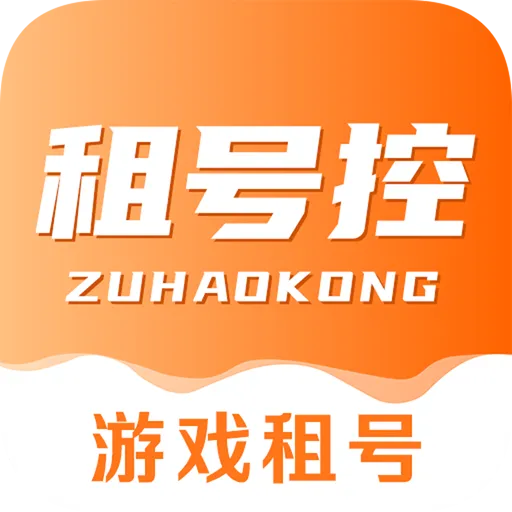 租号控appv1.2.2 最新版