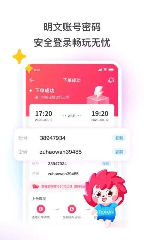租号玩app v7.2.8.0官方版
