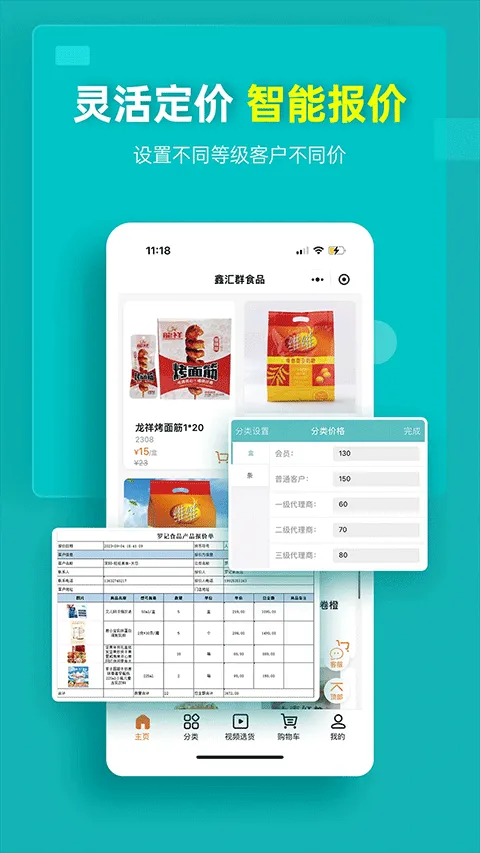 秦丝生意通进销存app v5.12.0安卓版