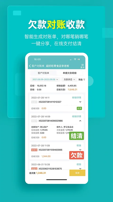 秦丝生意通进销存app v5.11.0安卓版
