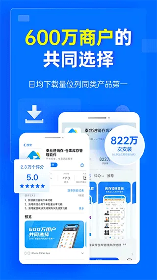 秦丝进销存手机版 v6.25.0安卓版