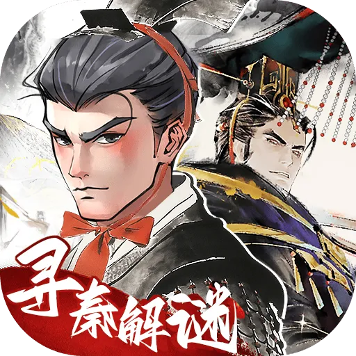 秦皇汉武0.1折版 v1.4.2 安卓版