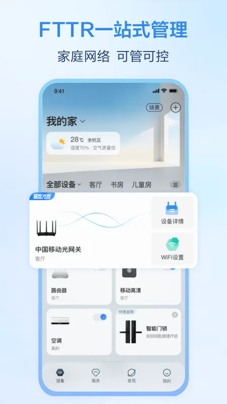 移动爱家监控app下载安装 v10.1.5 最新版