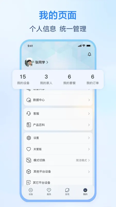 移动爱家监控app下载安装 v10.1.5 最新版