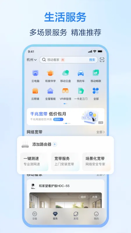 移动爱家监控app下载安装 v10.1.5 最新版
