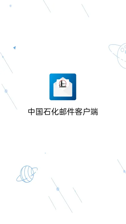 移动邮件客户端官方版 移动邮件客户端官方版