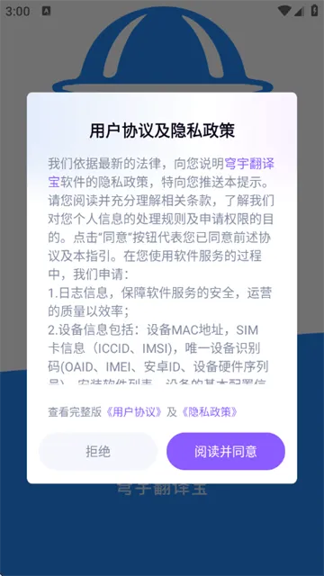 穹宇翻译宝app 穹宇翻译宝app