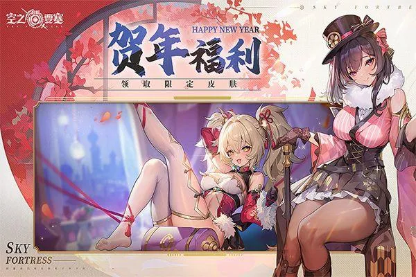 空之要塞启航最新版 v1.7.5安卓版