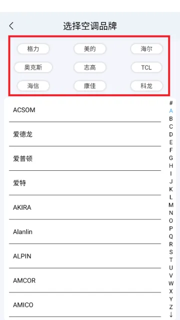空调万能遥控器下载手机版 空调万能遥控器下载手机版
