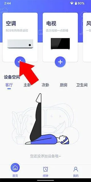 空调万能遥控器下载 v6.3.1 手机版 空调万能遥控器下载 v6.3.1 手机版