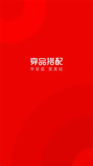 穿衣有品下载安装最新版 穿衣有品下载安装最新版