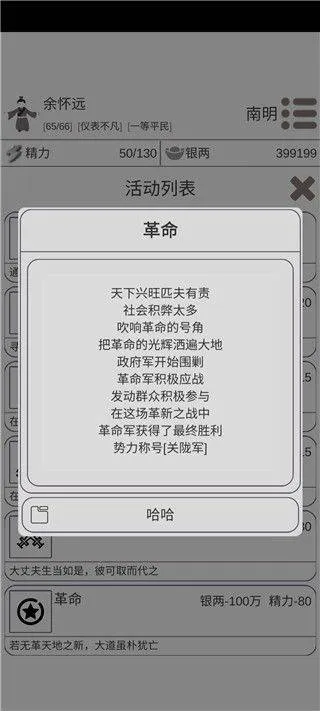 穿越人生模拟器官方正版 v1.1.4安卓版