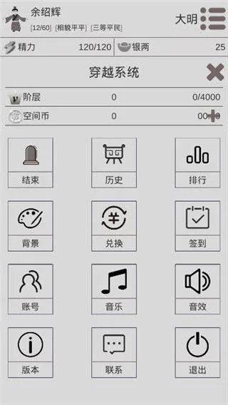 穿越人生模拟器官方正版 v1.1.4安卓版