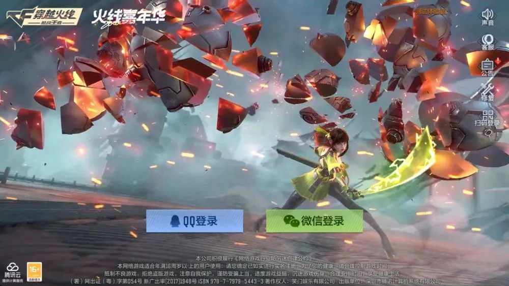 穿越火线枪战王者体验服 v1.2.542.842安卓版