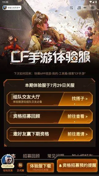 穿越火线枪战王者体验服 v1.2.542.842安卓版