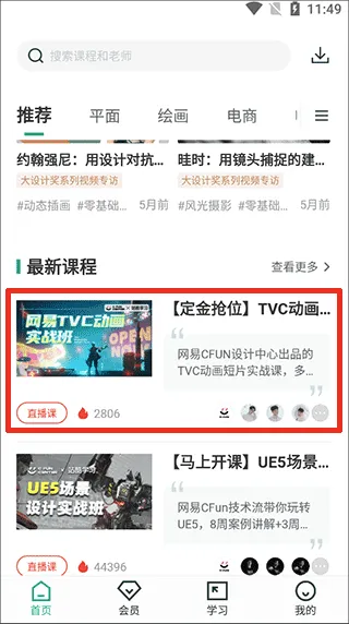 站酷高高手app v3.4.14安卓版