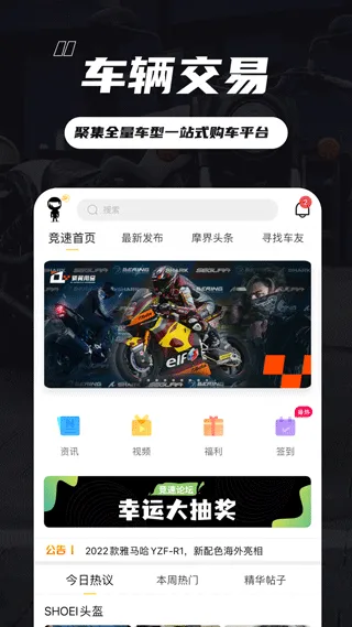 竞速论坛手机版 v6.0.5安卓版