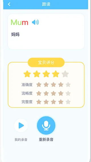 童伴纠音最新版 v2.0.8安卓版