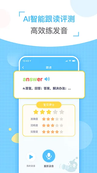 童伴纠音最新版 v2.0.8安卓版