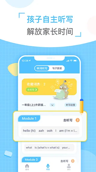 童伴纠音最新版 v2.0.8安卓版