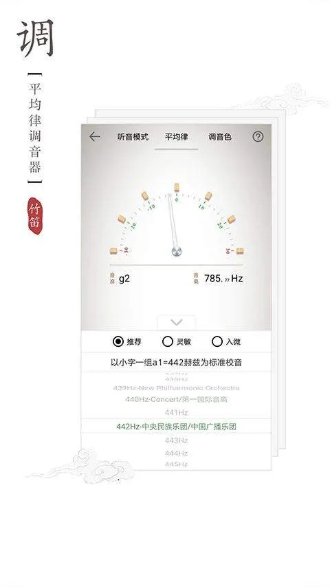 竹笛调音器app v2.0.2安卓版