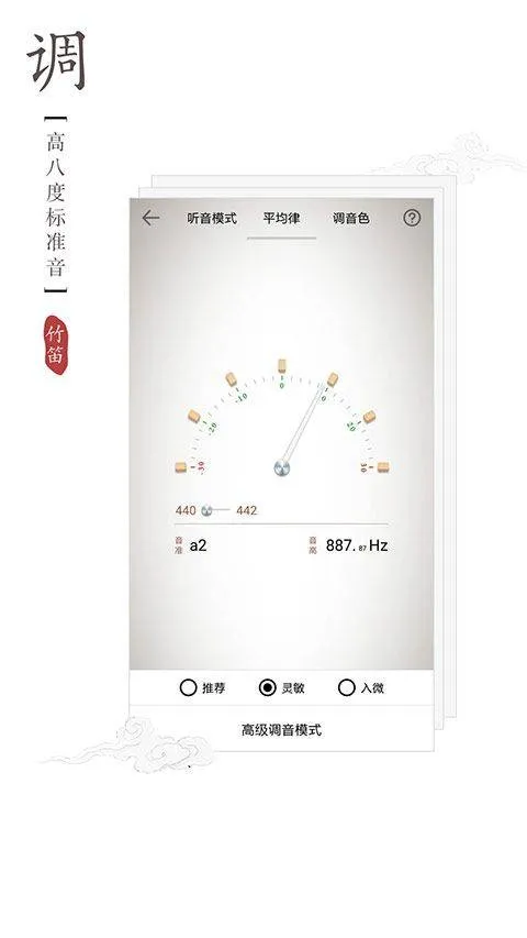 竹笛调音器app v2.0.2安卓版