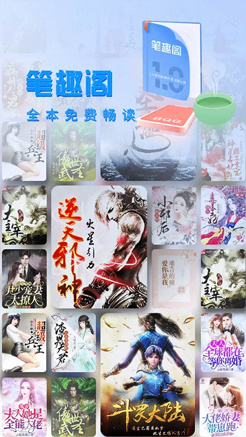 笔趣阁官方正版 v4.2.6安卓版