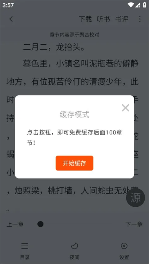 笔趣阁红色版 v5.2.7安卓版