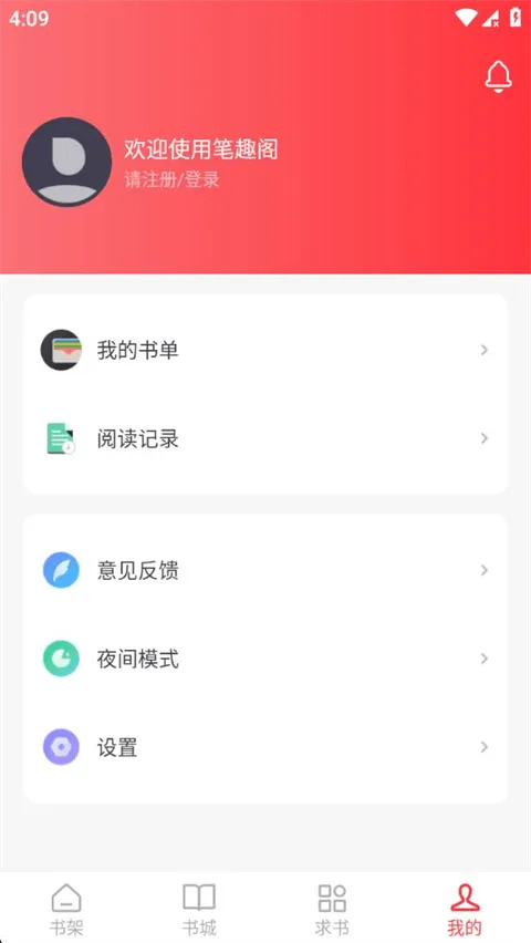 笔趣阁红色版 v5.2.7安卓版