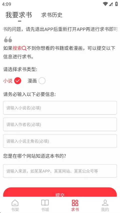 笔趣阁红色版 v5.2.7安卓版
