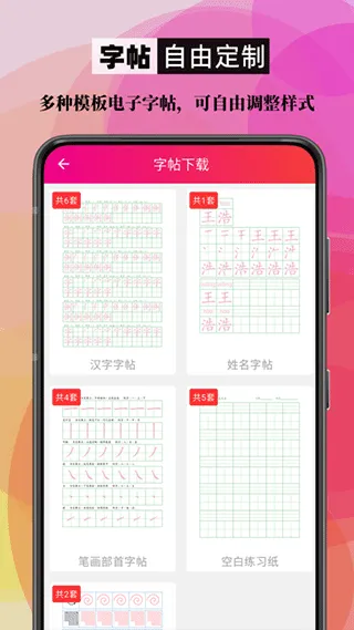 笔顺笔画大全app v3.1.17.1安卓版