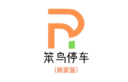 笨鸟停车商家版app 笨鸟停车商家版app