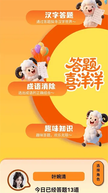 答题喜洋洋app 答题喜洋洋app