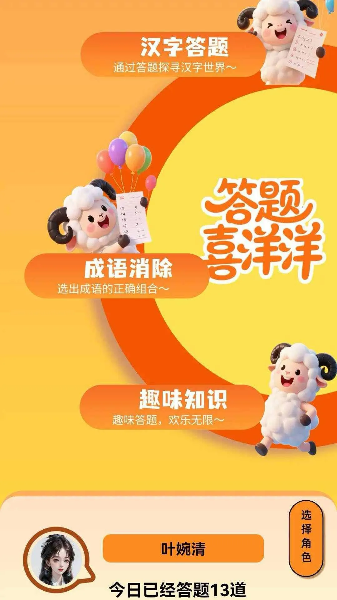 答题喜洋洋app 答题喜洋洋app