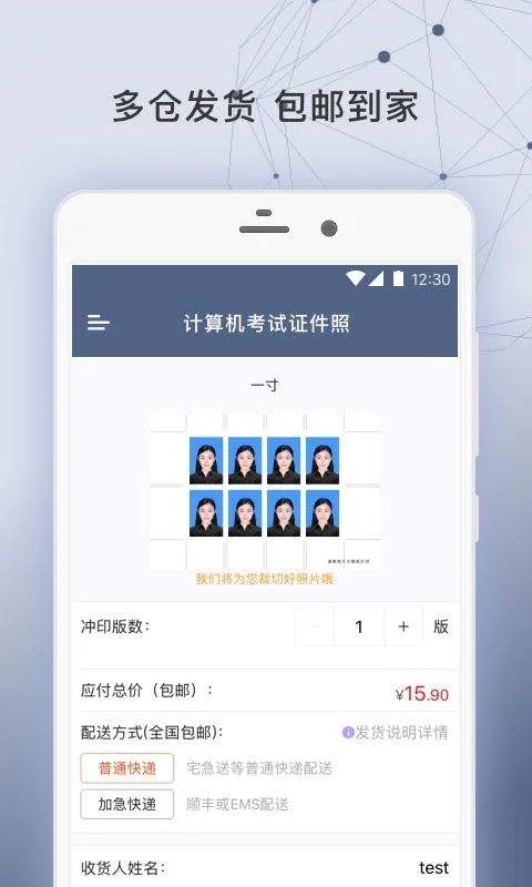 签证照片app v2.2.7安卓版