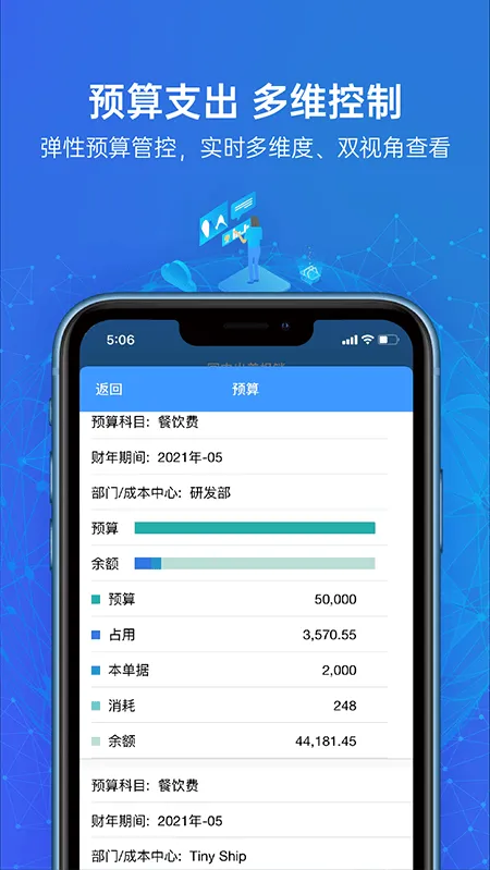 简单报销app v5.34.7安卓版
