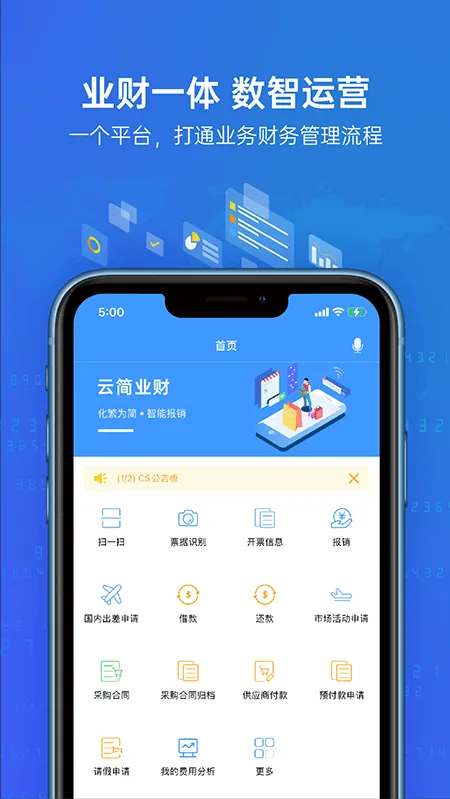 简单报销app v5.34.7安卓版
