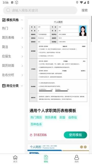 简历神器app 简历神器app