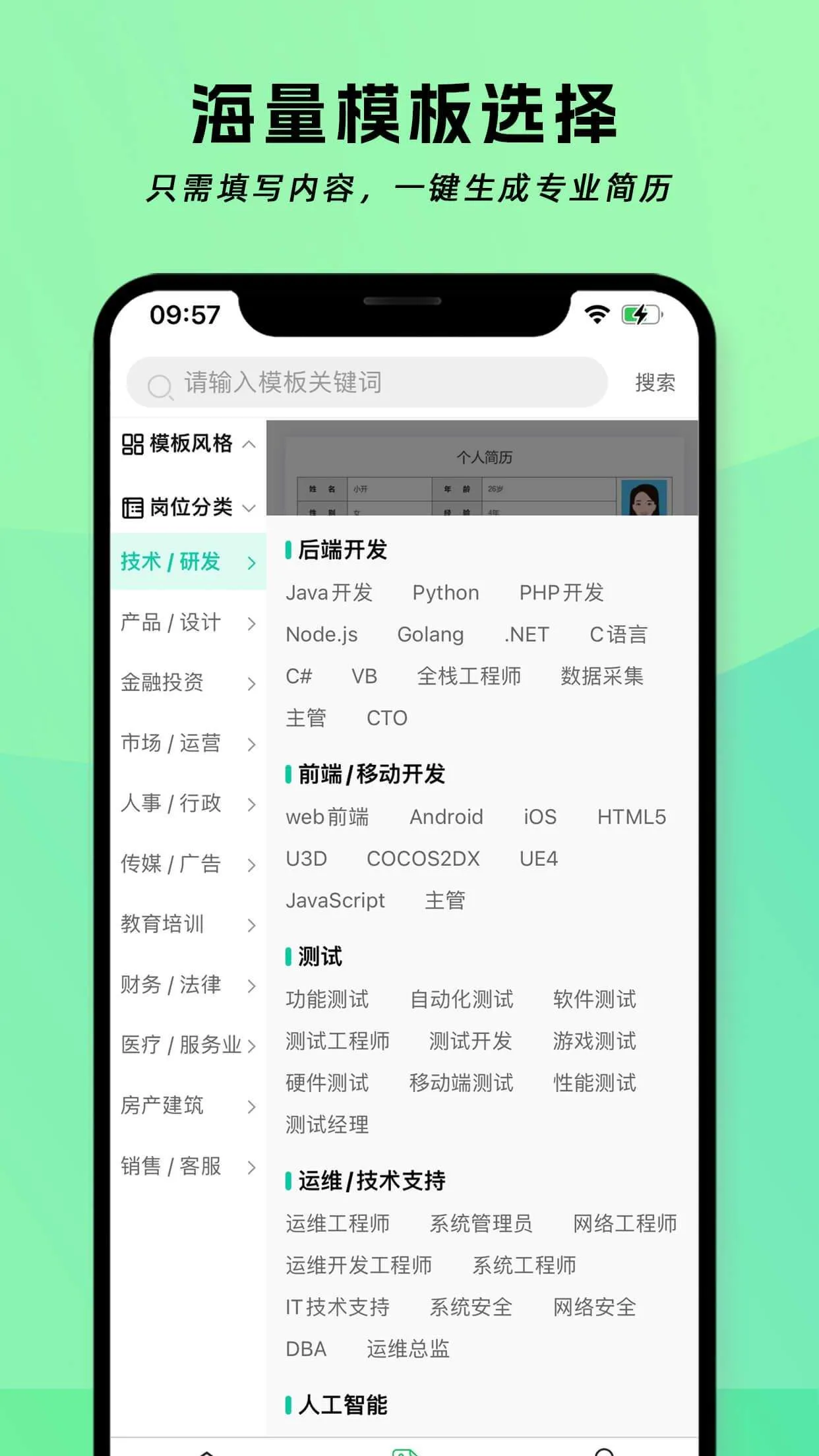 简历神器app v1.2.0 最新版